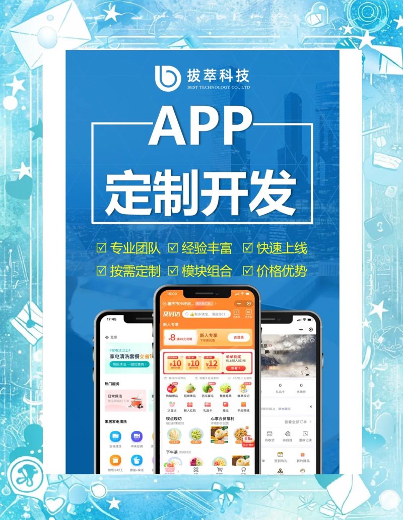 APP定制开发：为您的业务增添翅膀